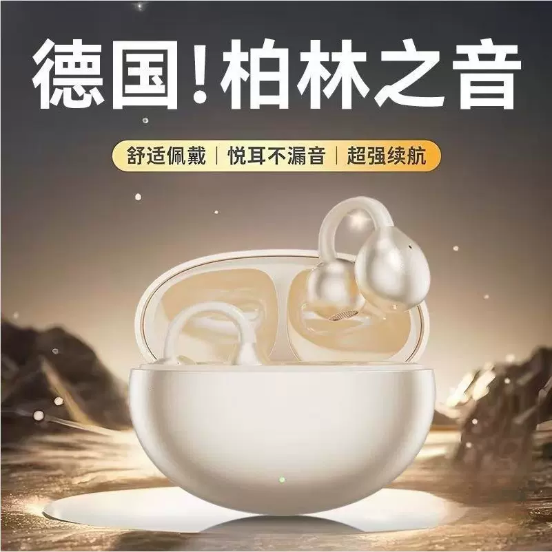 新款耳夹式柏林之音蓝牙耳机气骨传导开放式运动无线不入耳高品质