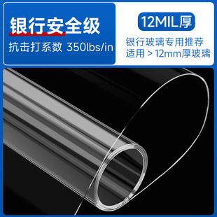 Bank Glass Explosion-proof Film Sticker 12mil Shower Room Balcony Home Window Toilet Transparent Thickened Safety Film