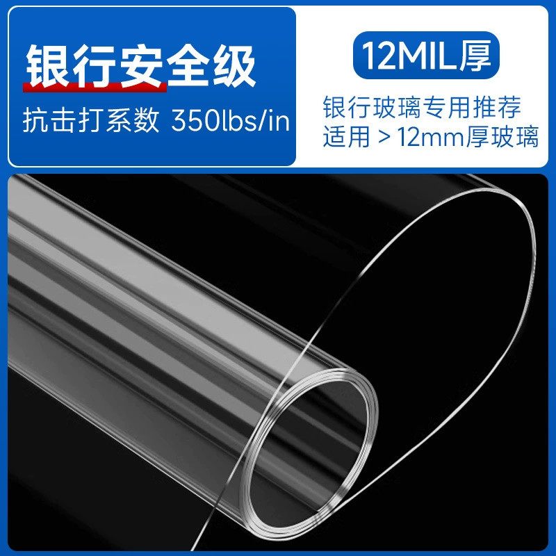 Банковское стекло взрывозащищенный пленка наклейка 12mil душевая комната балкон дома окна ванная комната прозрачная утолщение защитная пленка