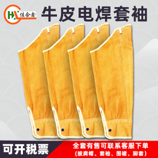 Wholesale cow two-layer leather welder clothing cowhide welding sleeve fireproof flower welding protective sleeve cowhide protective sleeve