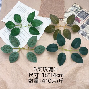 6-Pronged Rose Leaf Artificial Leaves Peony Maple Leaf Six-Pronged Fake Plant Silk Screen DIY Handmade Desktop Flower Arrangement