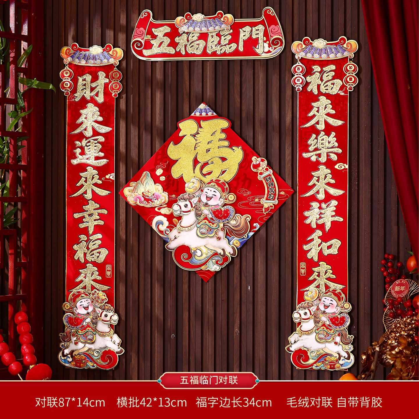 3150吉星高照(毛绒)