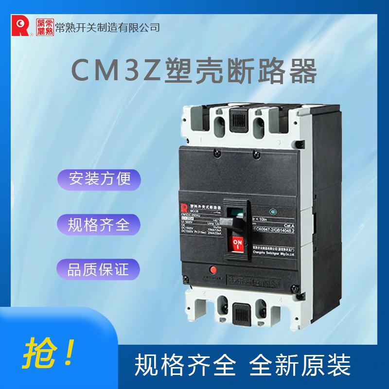 常熟开关CM3Z-800H智能型塑壳断路器一级代理 全新原装 拒绝高仿
