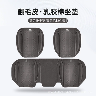 Suitable for Tesla Cars, Seat cushion, seat cover - silicone-cotton-cushion-three-piece-set-carbon-black-46463