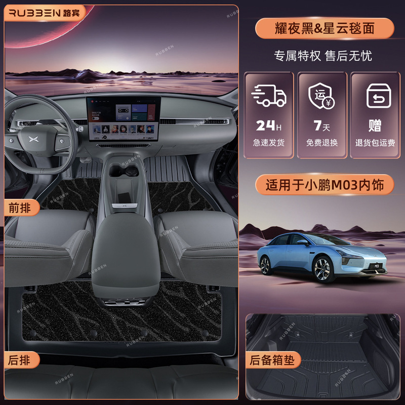 适用于小鹏G6/G7/M03/P7+后备箱垫TPE半包围25款专用汽车尾箱垫24|undefined