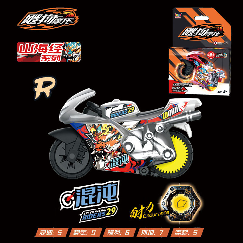 飕狗新品摩托车山海经系列青龙烛龙麒麟盲盒儿童惯性搜狗飞车玩具|undefined