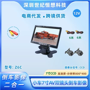 Car-mounted display 7inch CCD signal screen + 2 high-definition night vision AV lenses front and rear dual camera set
