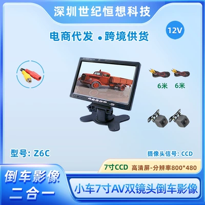 Car-mounted display 7inch CCD signal screen + 2 high-definition night vision AV lenses front and rear dual camera set