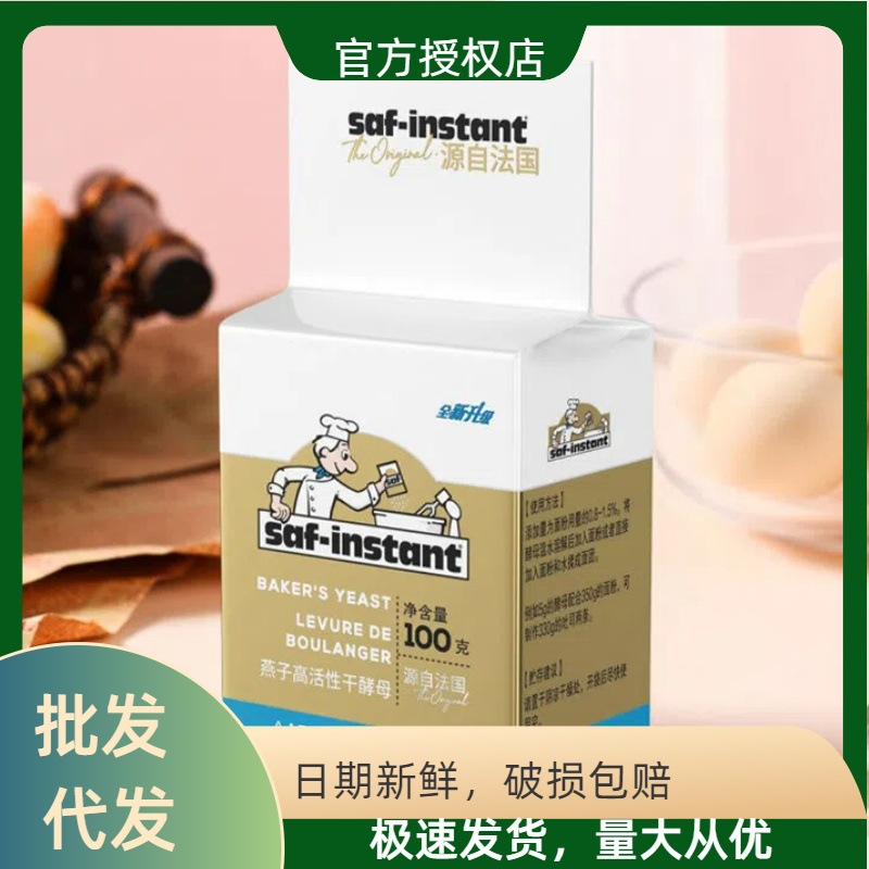 法国乐斯福燕子牌耐高糖酵母粉100g家用烘焙面包高活性发酵粉商用
