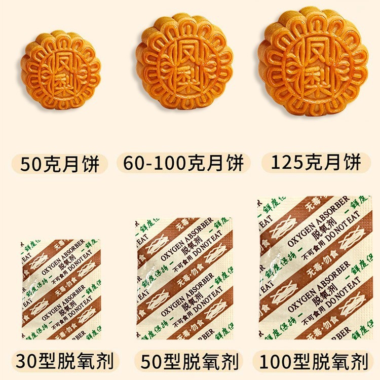 食品级脱氧剂保鲜卡防潮干燥月饼专用包装袋蛋黄酥盒防腐50型批发|undefined