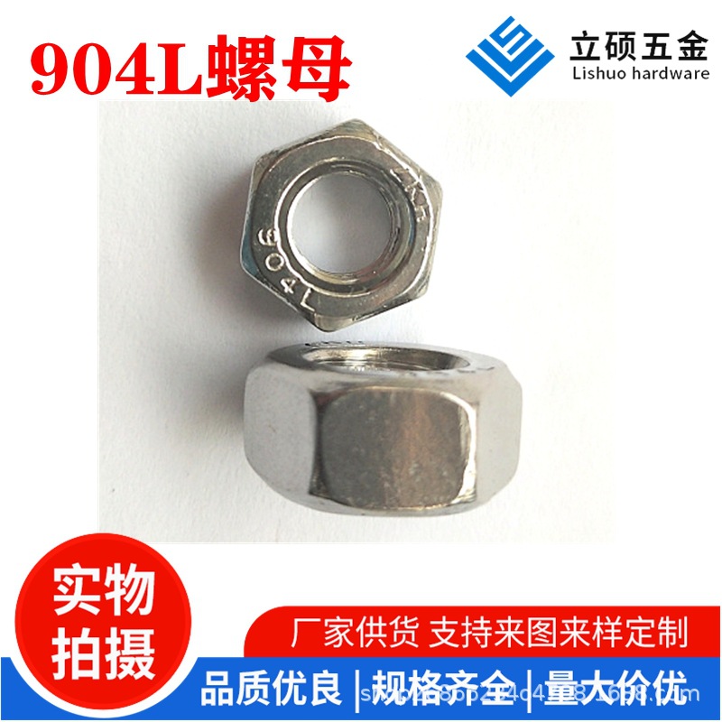 904L螺母