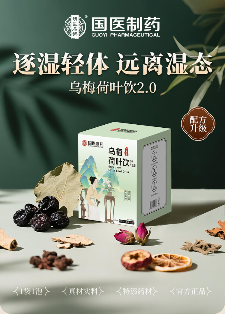 Wumei Heye Herbal Tea Blend Dark Plum Lotus Leaf Sugar-Free Brewed Tea 95g overview