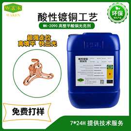 供应酸铜添加剂 酸铜电镀添加剂 酸铜光亮剂厂家批发价格