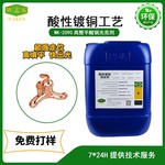 供应酸铜添加剂 酸铜电镀添加剂 酸铜光亮剂厂家批发价格