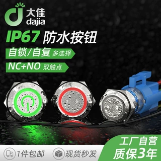 大佳 16 19 22mm金属按钮开关点动自锁带灯防水圆形小型24V 220V