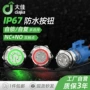 带灯点动防水自锁开关