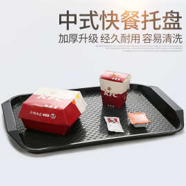 塑料快餐托盘长方形商用盘饭堂商用盘汉堡奶茶店中式食堂餐盘