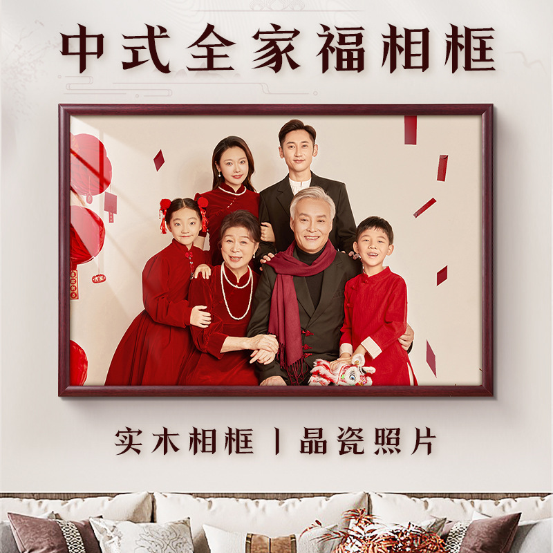 Chinese-Style Family Photo Frame 16-Inch 20-Photo Print 24inch Made into a Frame with Enlarged Size for Wall Hanging Chinese-Style Family Photo Frame 16-Inch 20-Photo Print 24inch Made into a Frame with Enlarged Size for Wall Hanging