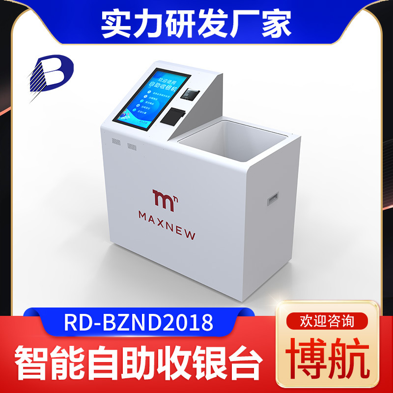 智能收银台一体机 自助感应 博航 实力研发厂家