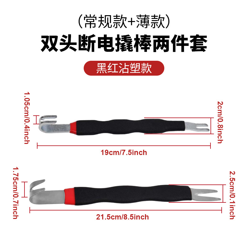 양두 전원 차단 프라이 2종 세트, 일반 스타일 + 얇은 스타일(검정색과 빨간색 플라스틱)