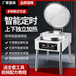 Electric cake pan commercial large-scale sauce cake baking machine double-sided heating electric cake stall baking oven lasagna cake frying pancake machine