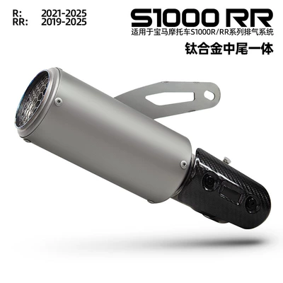 Motorcycle Exhaust Pipe Modification S1000Rr Titanium Alloy Integrated Mid-Tail Section Silencer 2019-2026