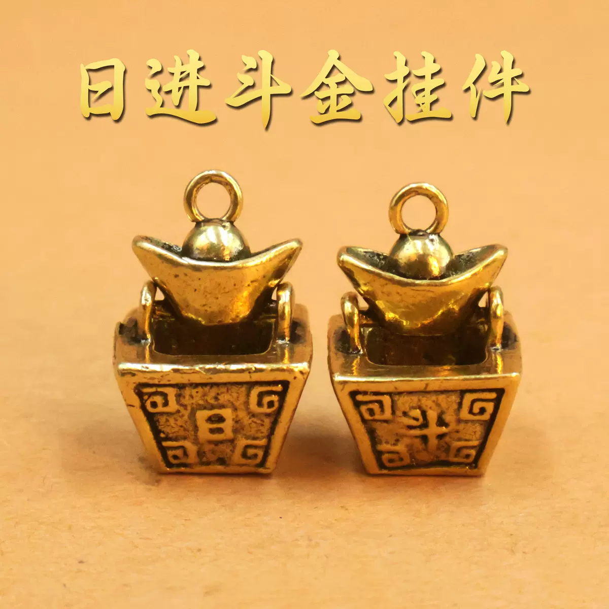 黄铜钥匙扣配件挂件日进斗金复古挂饰祈福创意小饰品厂家批发