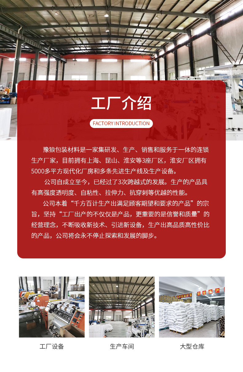 易搜-片昭成-豫狼包装材料有限公司-详情-产品3-改_18