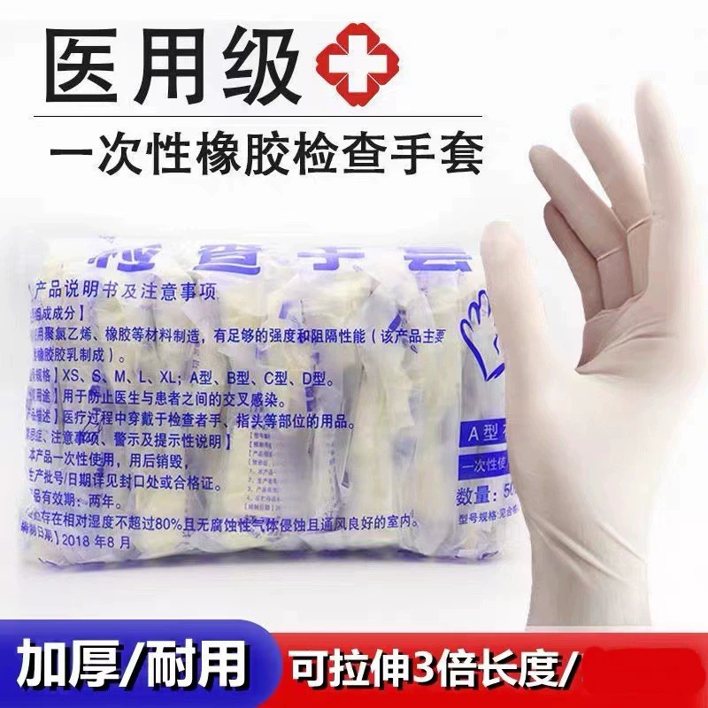Уплотненные одноразовые медицинские перчатки для осмотра Латексные резиновые перчатки Независимая упаковка Высокие эластичные косметические перчатки