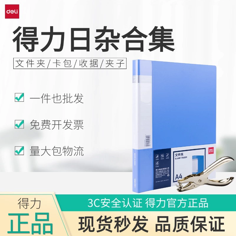 【Zero Purchase】Папка Deli Учебный тестовый лист Office файл хранение зажим отчёт зажим одиночный зажим двойной зажим длинное нажатие зажим