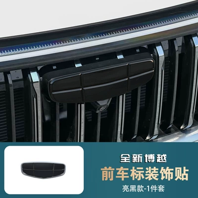 Applicable to 26 New Models of Car logo - 5-types-of-boyue-l-glossy-black-model-front-logo-1-piece-set