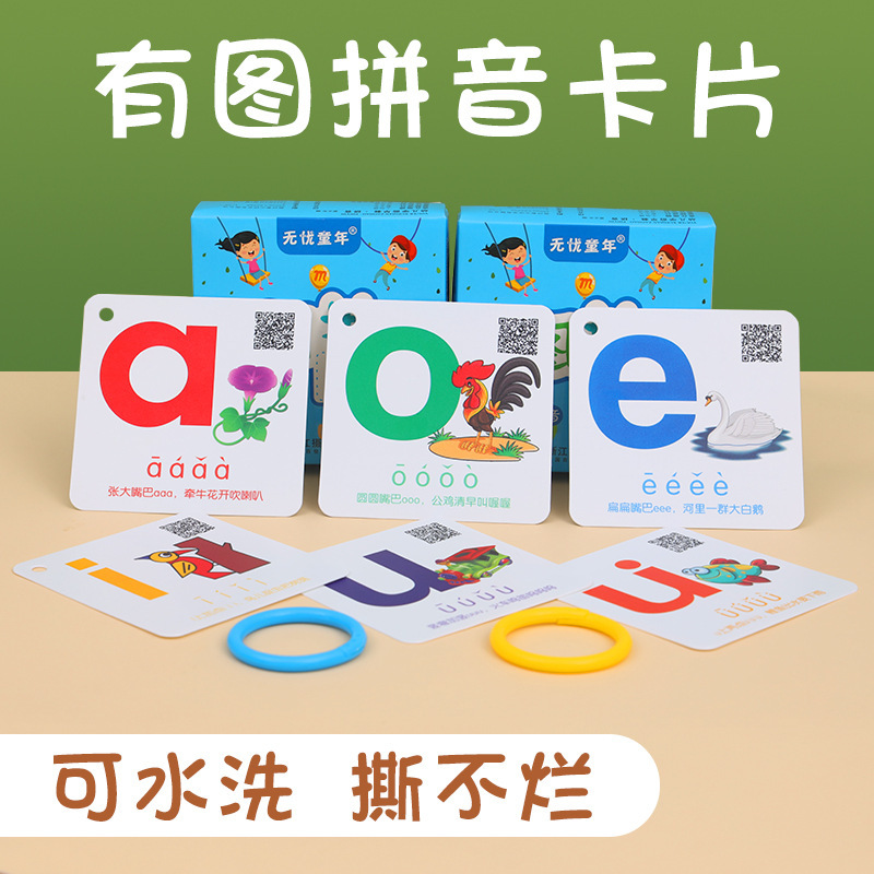 幼稚園、就学前の赤ちゃん、幼児、1年生の子音、子供の早期教育学習教材用の中国語ピンインカード|undefined