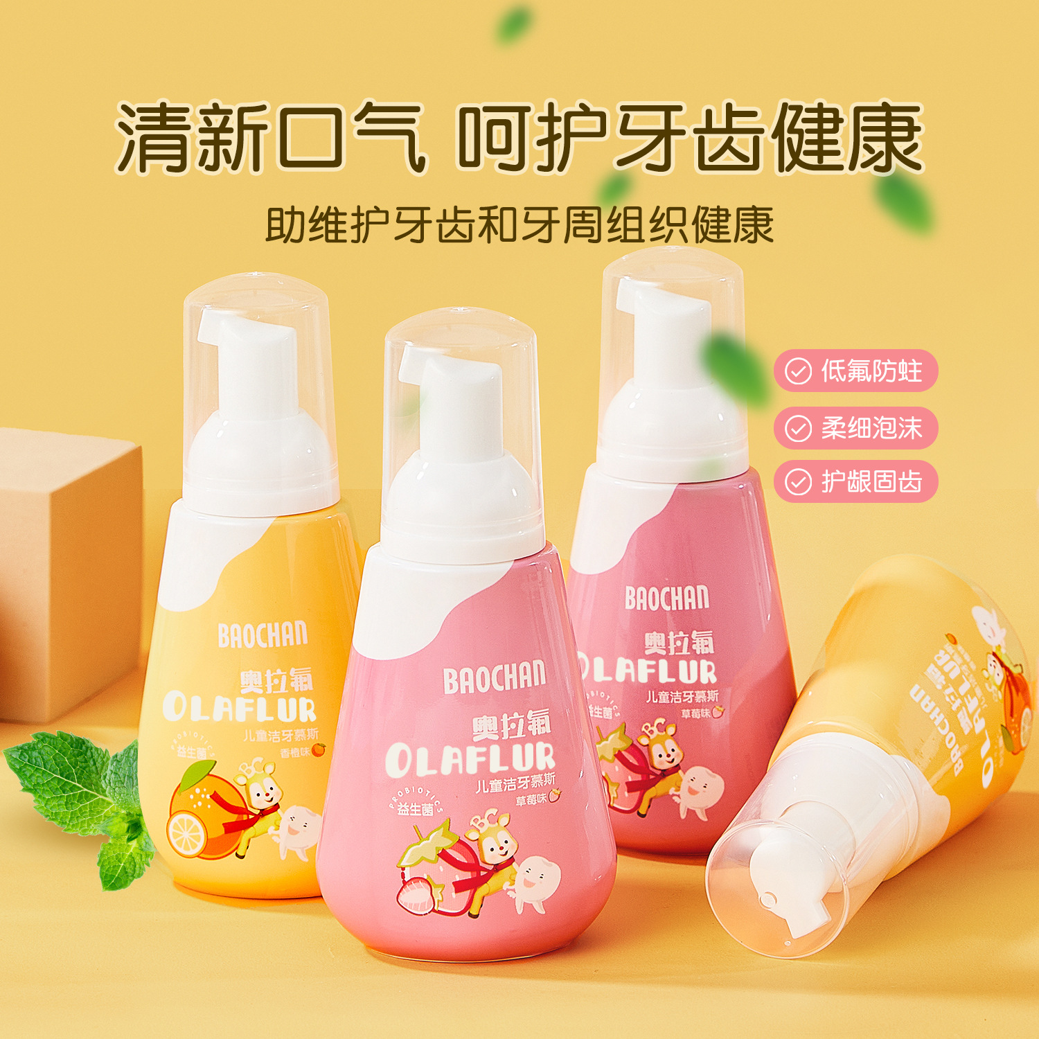 宝婵奥拉氟儿童泡沫慕斯3-12岁含氟换牙益生菌牙刷套餐