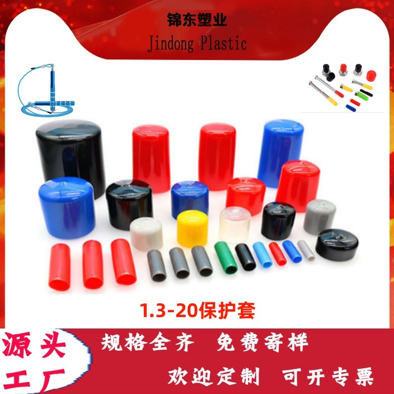浸塑制品圆形橡胶末端软胶套螺丝防尘pvc保护套衣架透明塑料帽头