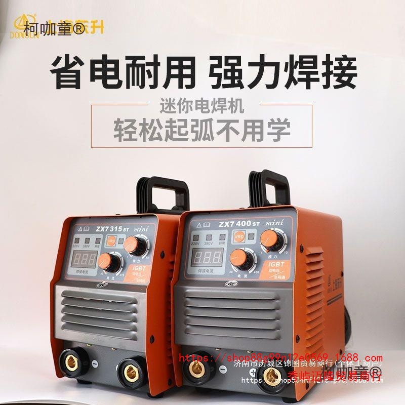 上海东升ZX7-400ST工业级全铜电焊机220/380两用大功率逆变麦太保