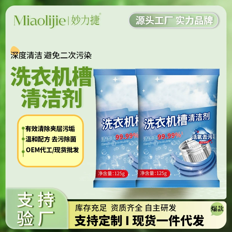 Стиральная машина очиститель бака 125g 50g автоматическая стиральная машина мойка для очистки от запаха