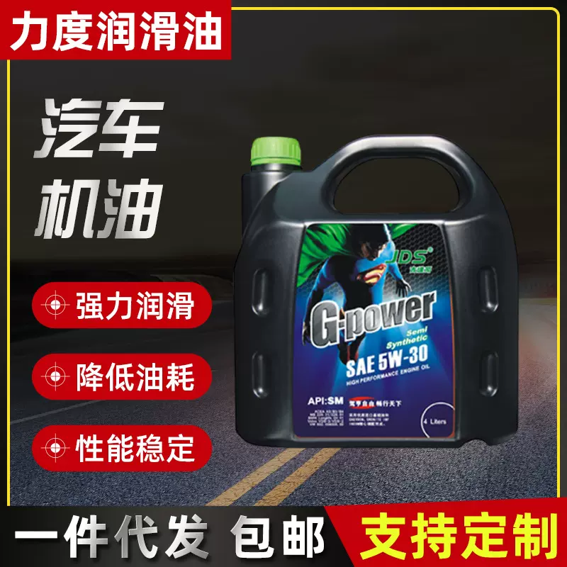 跨境外贸抗磨机油自动挡全合成4L/1L汽车机油5W30润滑油motor oil