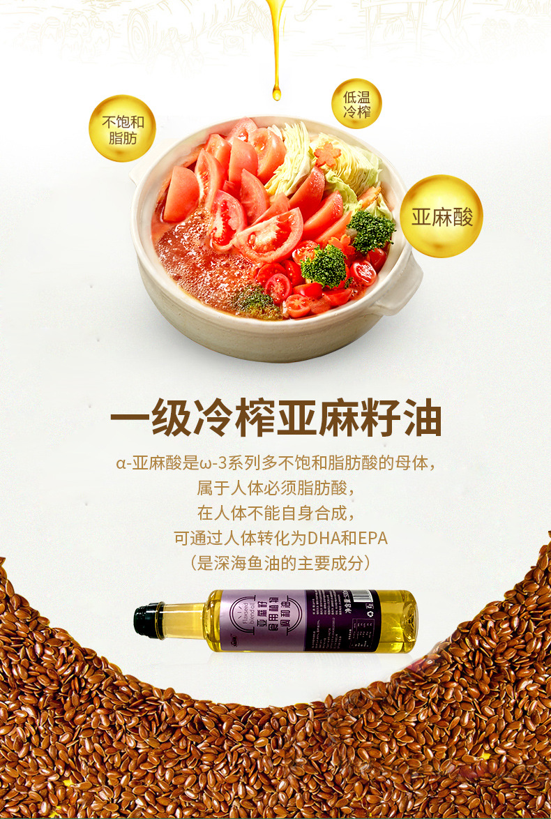 亚麻籽油_03.jpg