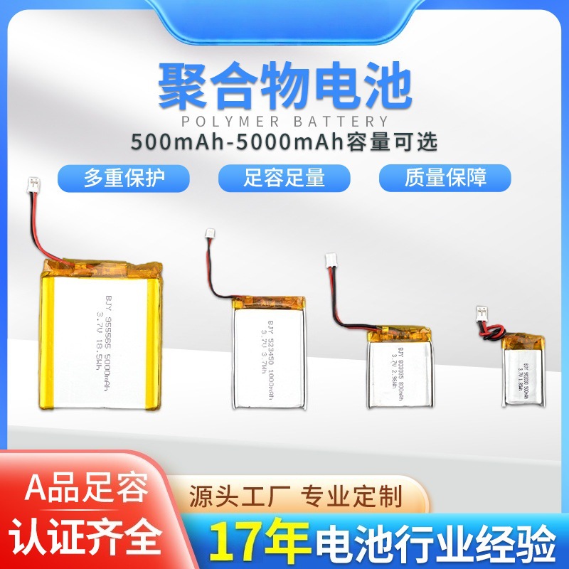 523450锂电池 聚合物电池，523450电池1000毫安，医疗器械电池
