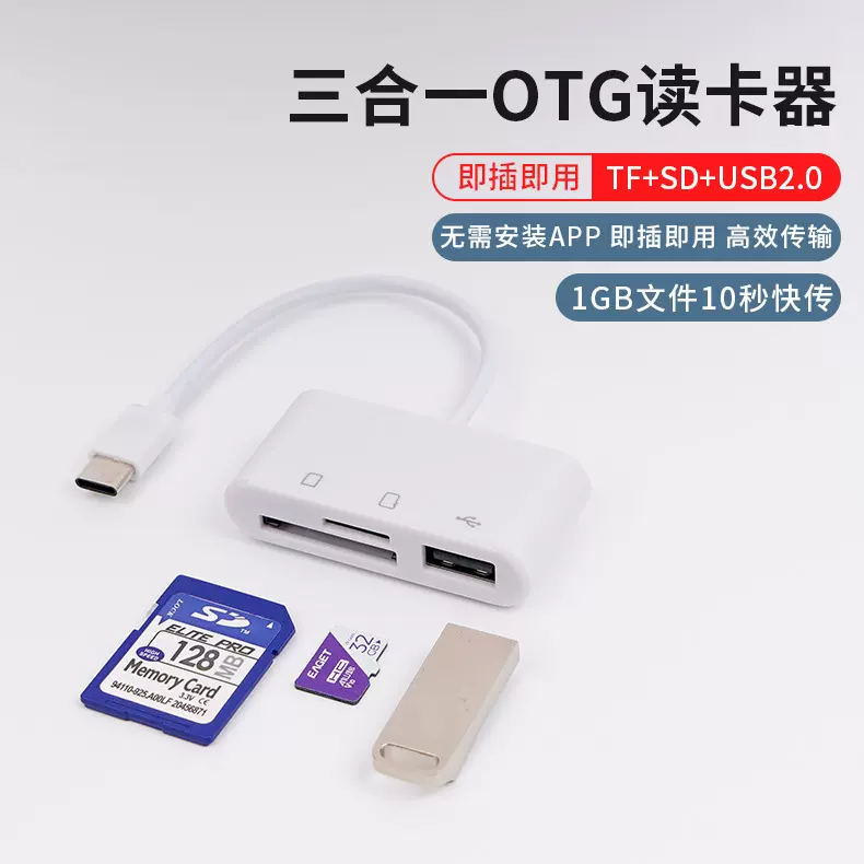 手机读卡器三合一适用华为type-c相机SD卡TF卡U盘转otg读卡器带线