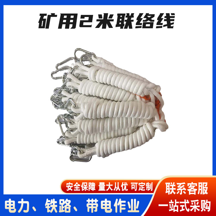 卡扣防火阻燃救援安全绳索矿山救护夜光联络绳矿用2米联络线带