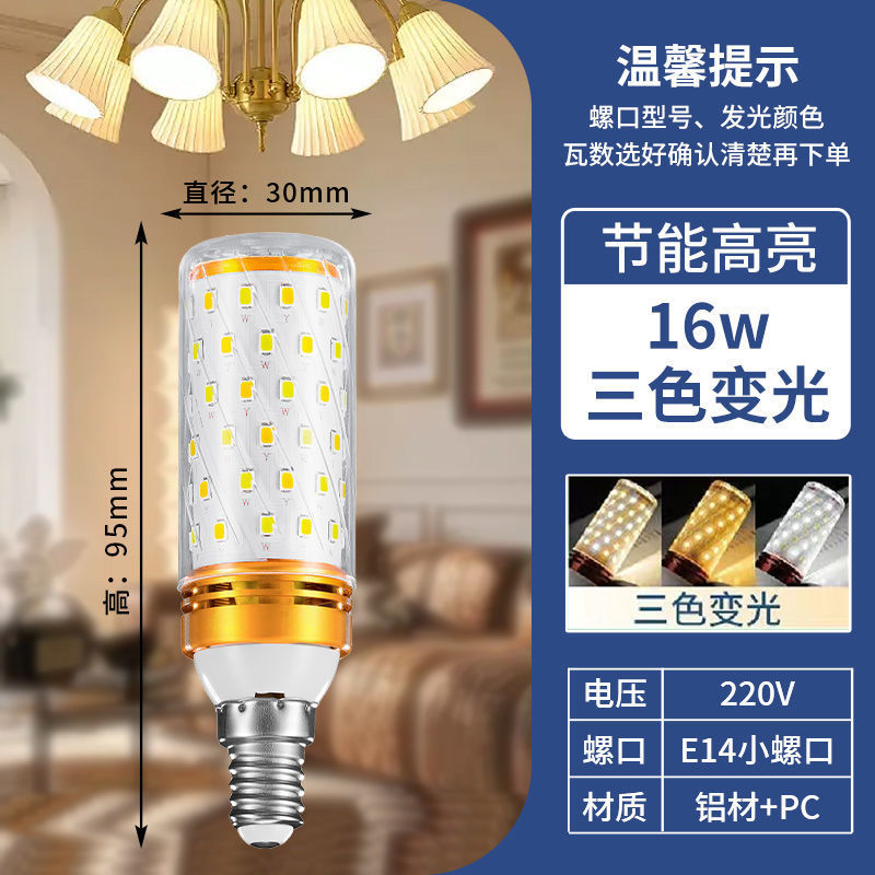 LED护眼灯泡 超亮玉米灯节能三色变光E27E14螺口吊灯家用替换灯泡|undefined