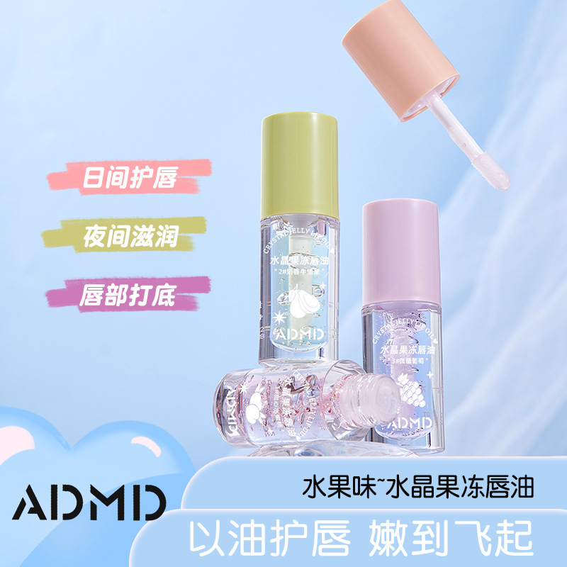 ADMD水晶果冻唇油淡纹唇部精华油透明水光唇蜜镜面嘟嘟玻璃唇彩
