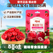 百草味蔓越莓干蜜饯100g果脯网红休闲零食小吃即食水果办公室美味