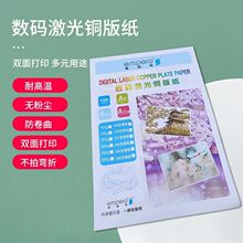 A4157克激光铜板纸激光纸铜板纸a4激光打印纸印刷铜板纸每包100张