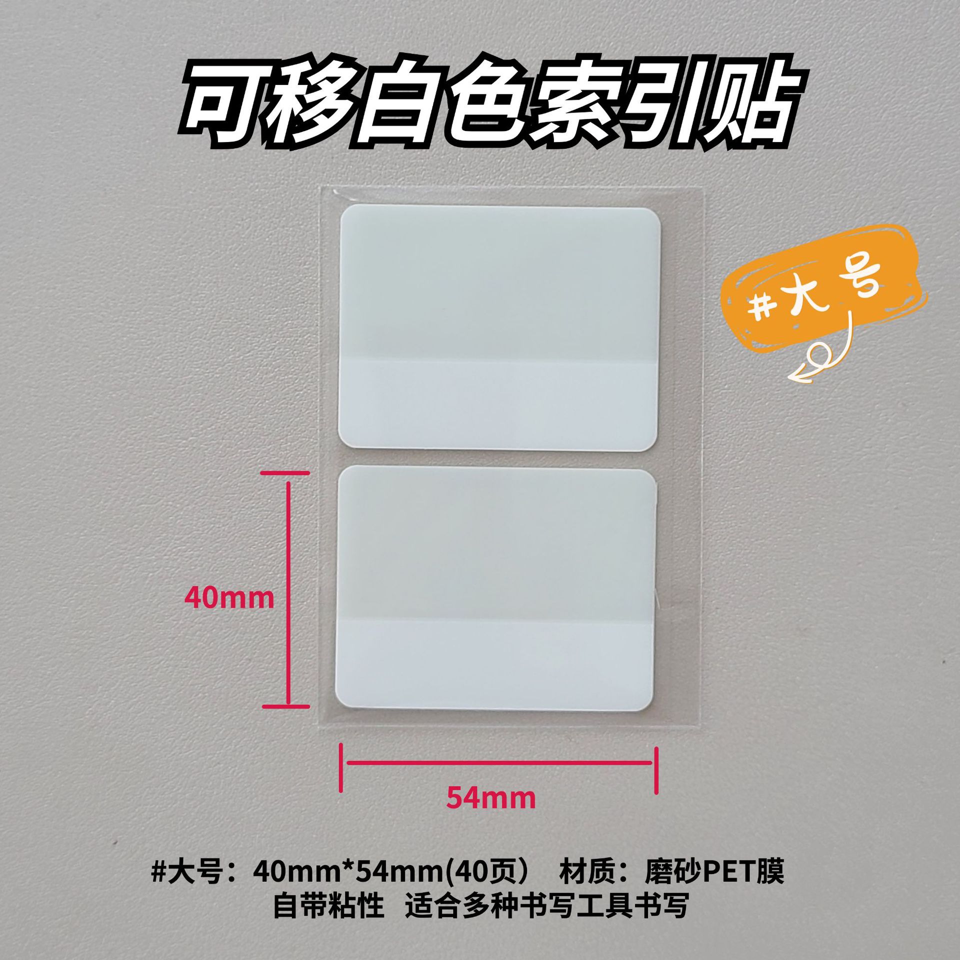 대형 40mm*54mm(스티커 40개)