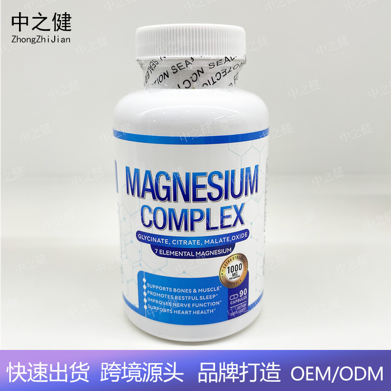 现货直销90粒甘氨酸镁胶囊Glycine magnesium capsules跨境热销|undefined