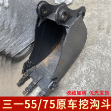 三一挖掘机斗轴SY55/60/65C/75/挖沟斗小斗子水沟斗30/40公分挖斗