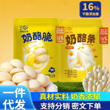 内蒙古特产奶酪脆奶酪条非膨化休闲零食烤奶皮子脆片批发代发