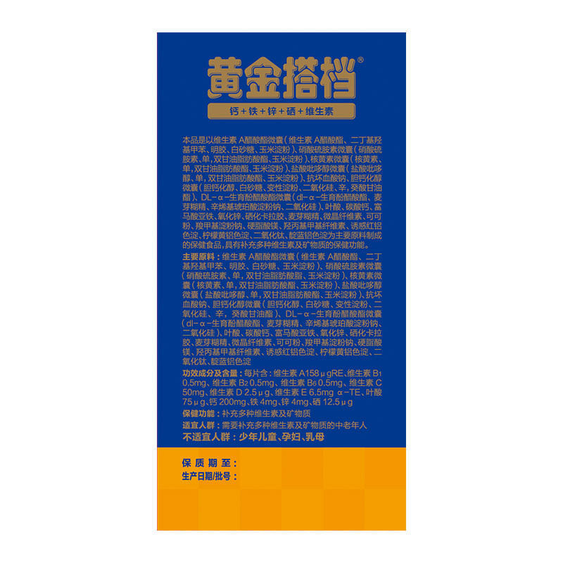黄金.搭档多种维生素矿物质片正品保健食品厂家现货批发一件代发|undefined